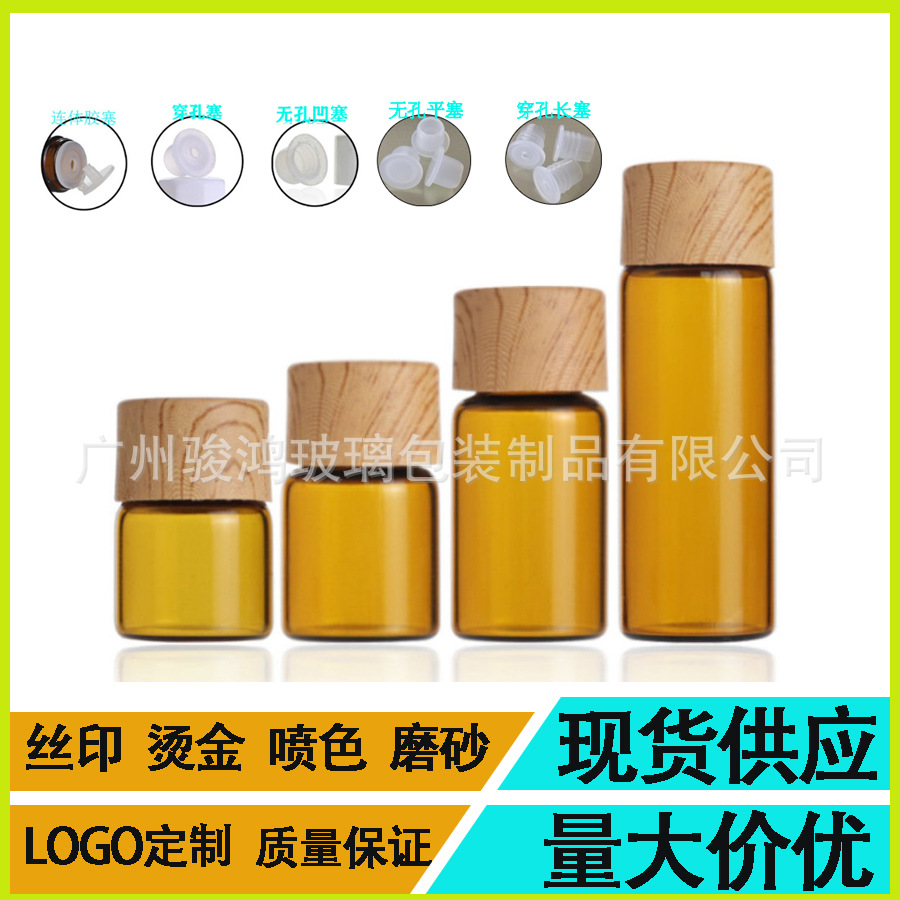 现货批发1-5ml小样精油瓶赠品试用装香水分装瓶配木纹盖玻璃瓶