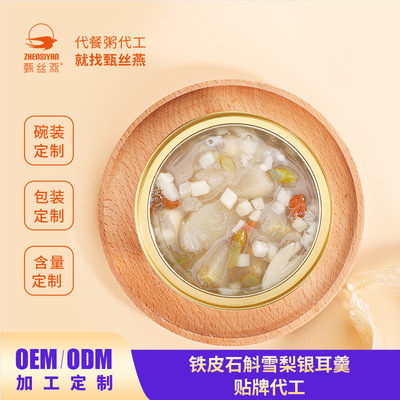 Zhen swiftlet Tin Dendrobium Sydney Tremella soup Processing festival Gifts Tonic drinks Gift box OEM customized
