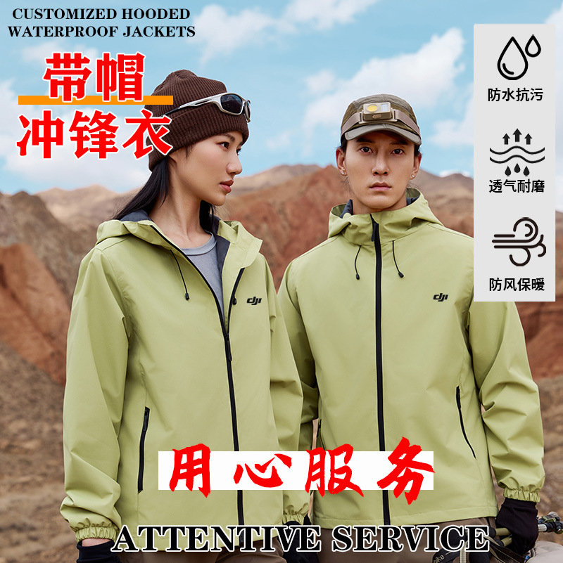[Hooded Jacket] Windproof and Waterproof Outdoor Mountaineering Workwear for Men and Women, Single-Layer Jacket, Group Wear with Printed Logo