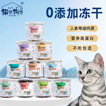 皓宠冻干零食幼成猫宠物营养增腮鸡肉肥发鸭肉鳕鱼鹌鹑营养主食