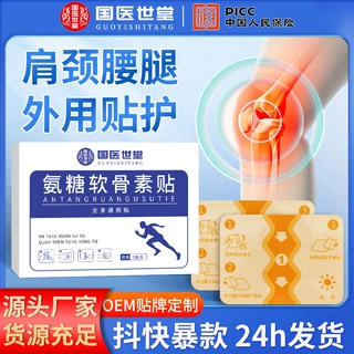 氨糖软骨素钙贴全身通用腰椎膝盖弹力布抖音同款艾草关节贴透骨贴
