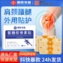 同款腰椎全身弹力布关节贴