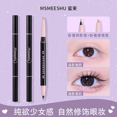 蜜束双头卧蚕笔眼线液哑光细闪珠光提亮自然饱满立体持妆不易晕染