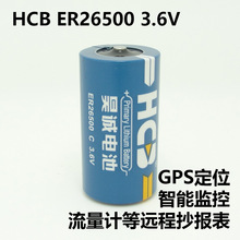 HCB昊诚ER26500锂亚电池C型2号3.6V燃气煤气蒸汽流量计远程抄报表