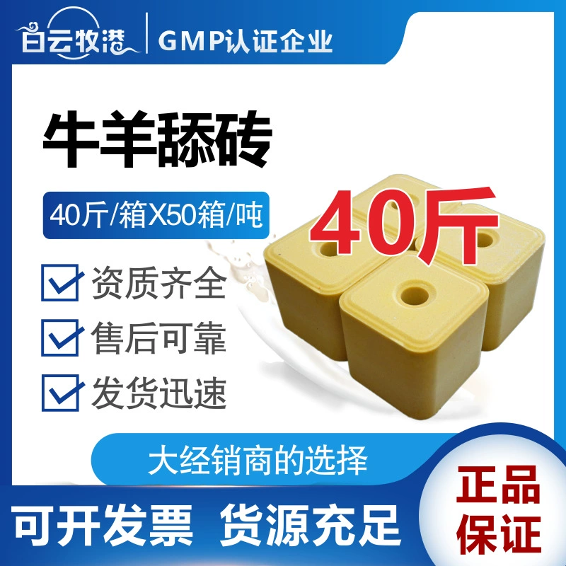 Baiyun Mugang Крупный рогатый скот и овцы лизать кирпич Овцы лизать кирпич Крупный рогатый скот соляной кирпич аппетит откорм сопротивление вредителей профилактика заболеваний Pica