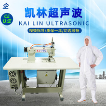 超声波热合手术服缝合机无纺布医疗防护服超声波压花机密封焊接