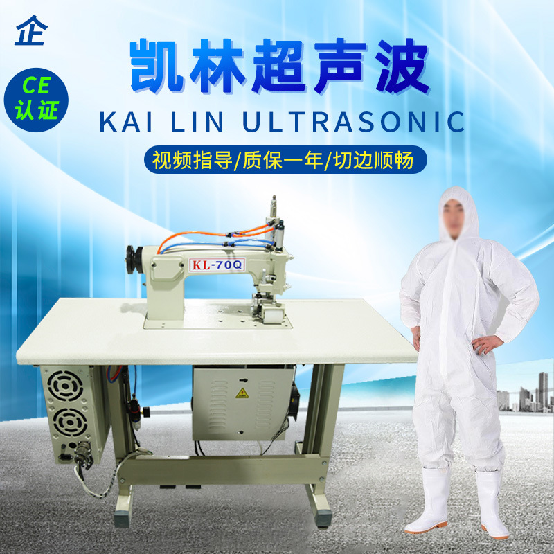 超声波热合手术服缝合机无纺布医疗防护服超声波压花机密封焊接