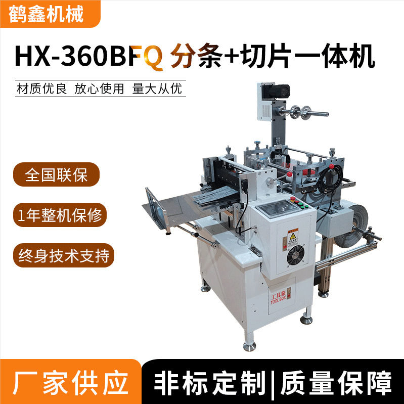 全伺服控制触摸屏输入分条切片机 支持全半断  质量保证 终生维护