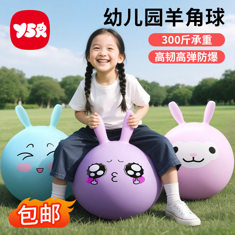 羊角球大号加厚感统训练蹦蹦球跳跳球儿童玩具幼儿园运动器材女孩|undefined