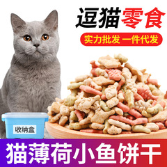 Nutritious Cat Biscuits, Cat Snacks, Catnip, Small Fish Dried, Kittens and Adult Cats, Nutritional Weight Gain Cat Snacks, Full Carton Shipping