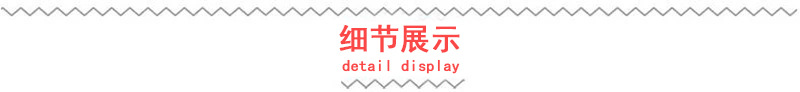 细节展示.jpg