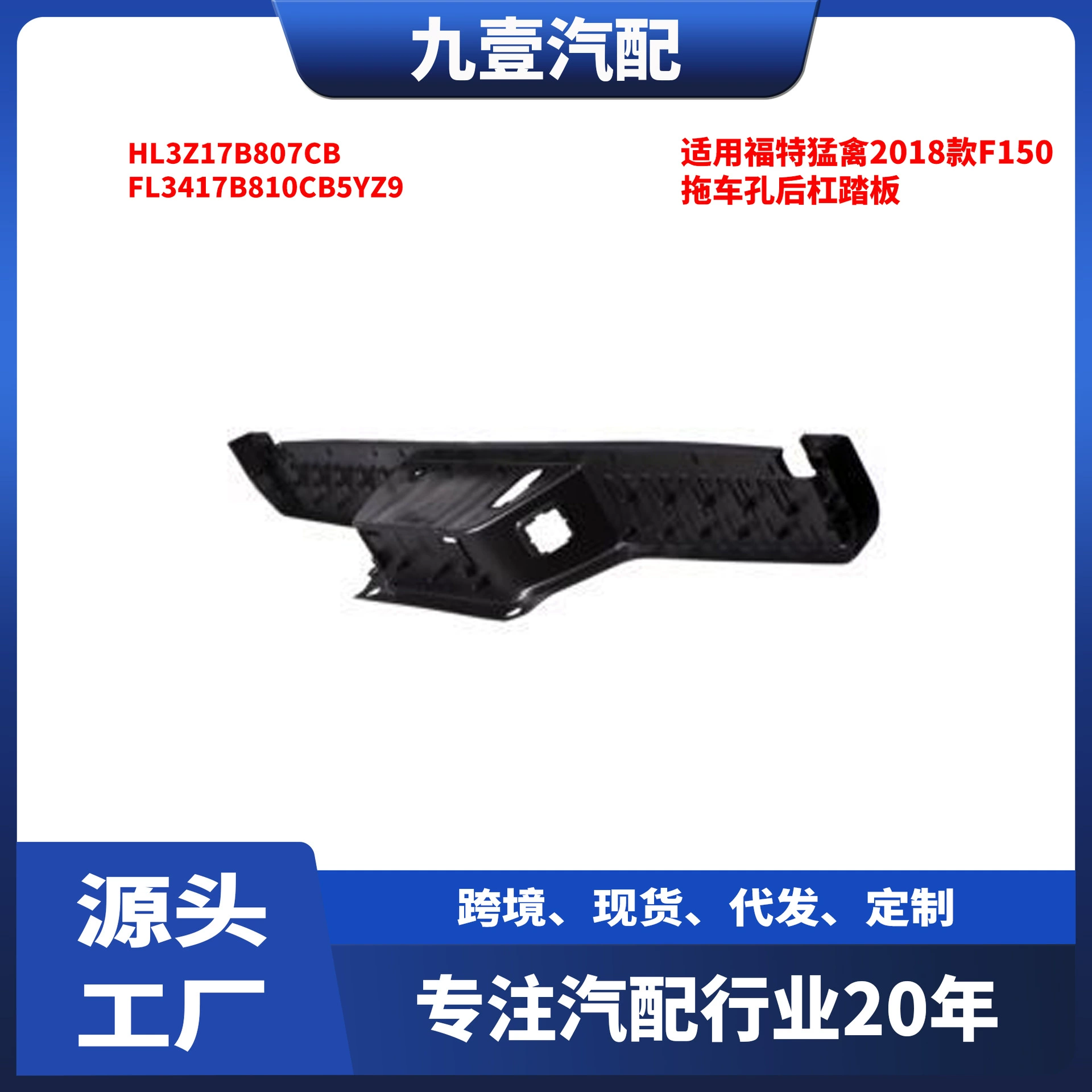 Подходит для Ford Raptor 2021 F150 сRadar hole и задний бампер hole прицеп ML3Z17B807DB