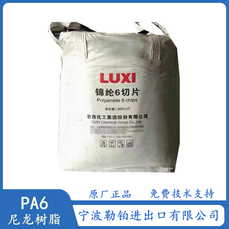 PA6 H2800 鲁西集团  LX275 绝缘 耐磨 耐电腐蚀 耐碱