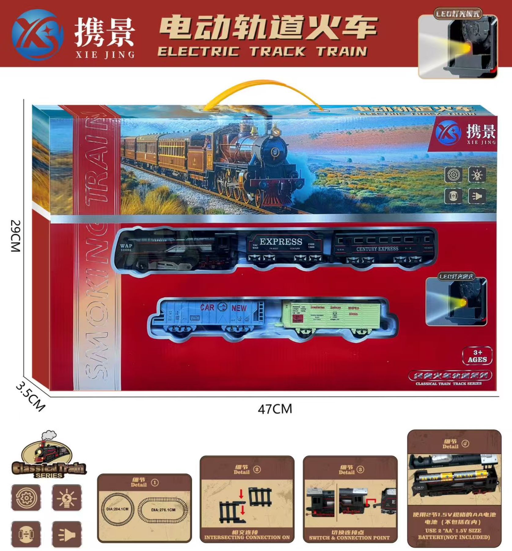 8810-44 electric train color box size 47*3.5*29