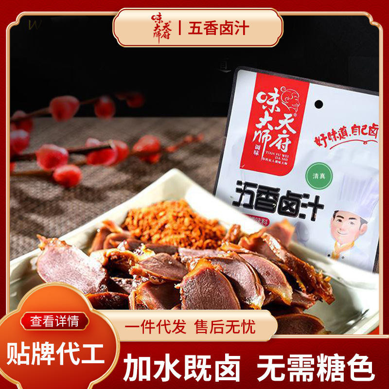 天府味大師商用無渣濃縮五香鹵汁醬料包100g 牛肉豆腐幹調料批發