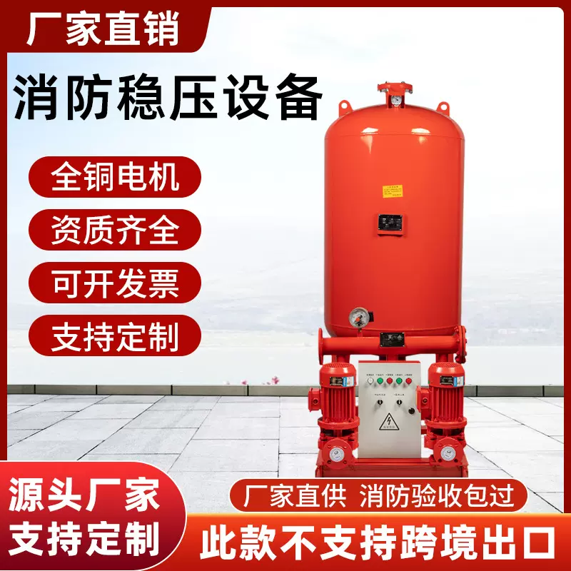 消防水泵XBD立式单级消防泵室内喷淋泵消火栓泵成套增压稳压设备
