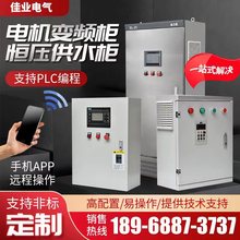 恒压供水控制柜一拖一/拖二/拖三变频柜水泵1.5/3.7/11/15/22千瓦
