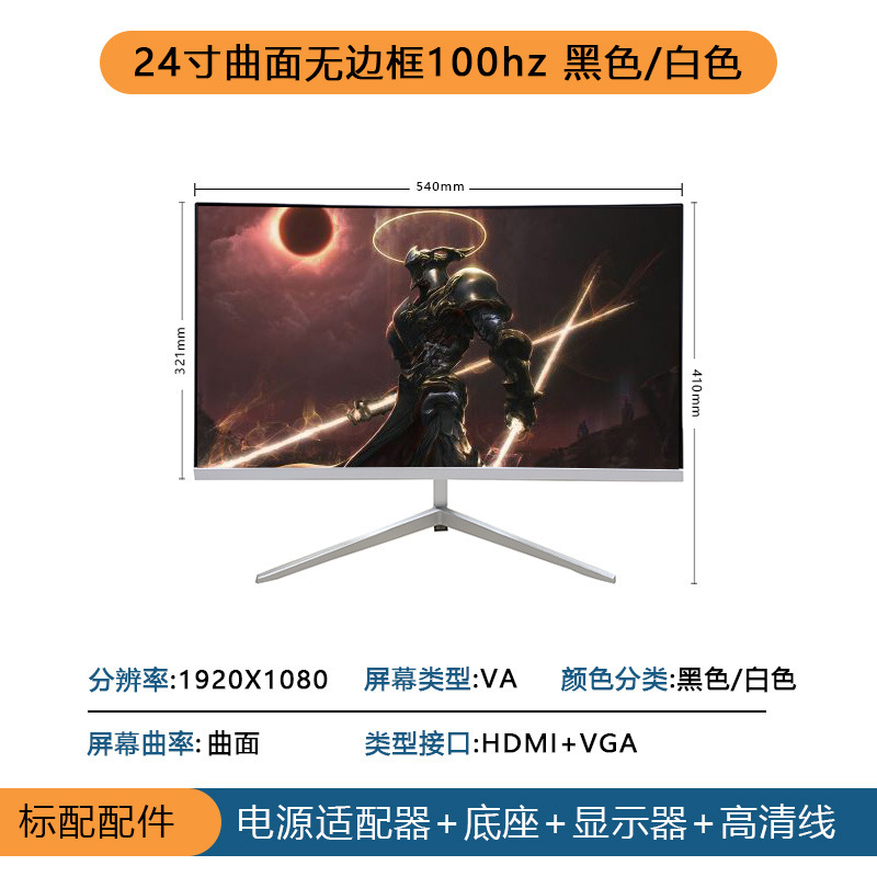 24英寸144hz显示器27超薄高清曲面台式电脑电竞游戏2K监控屏幕IPS|undefined