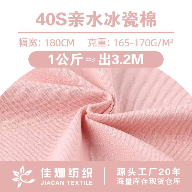 亲水冰瓷棉40s棉氨汗布 170g弹力无尘平纹针织布 春夏凉感T恤面料