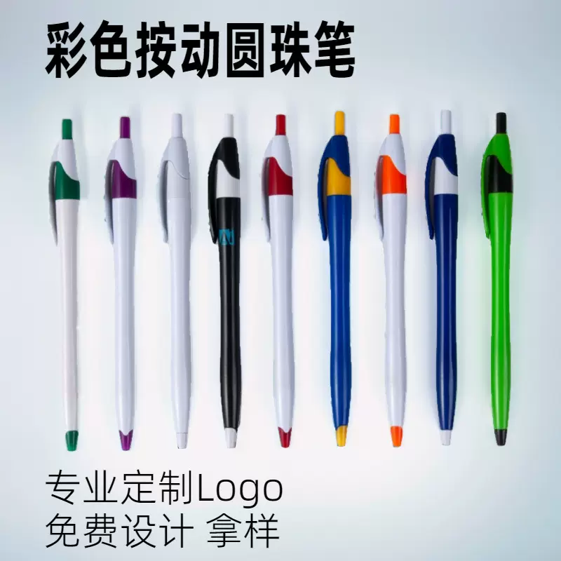 塑料按动圆珠笔 定制Logo黑蓝1.0MM笔芯不漏墨多色礼品宣传广告笔