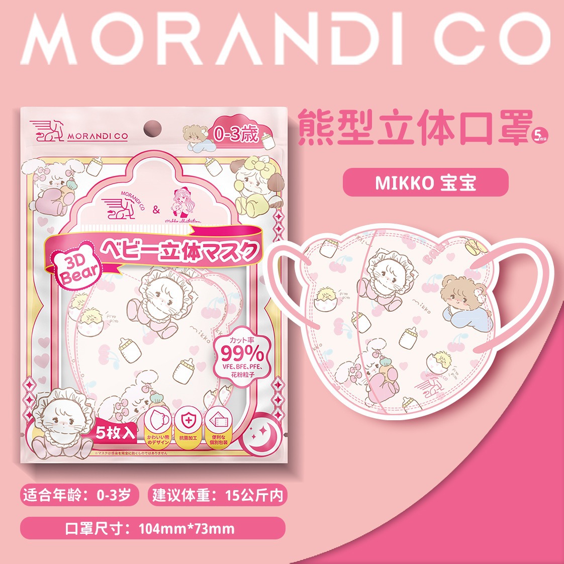 Japanese Morandico Marandic Children's Cartoon 3D Stereo 0-6 Baby Children's Special Thin Breathable