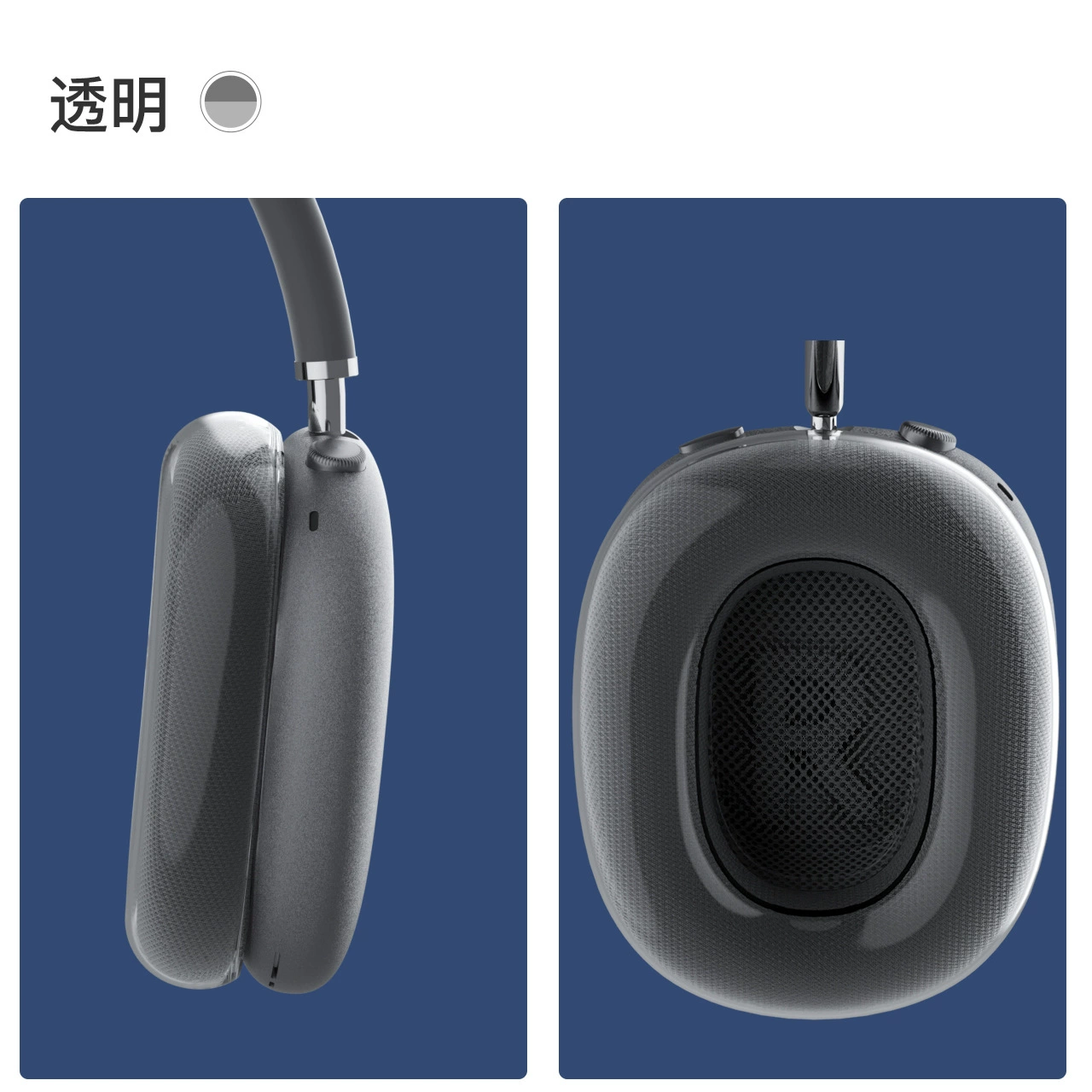 Protective case (Apple) AirPods Max/Max2 — high‑transparency TPU dustproof cover, earcup inner shell