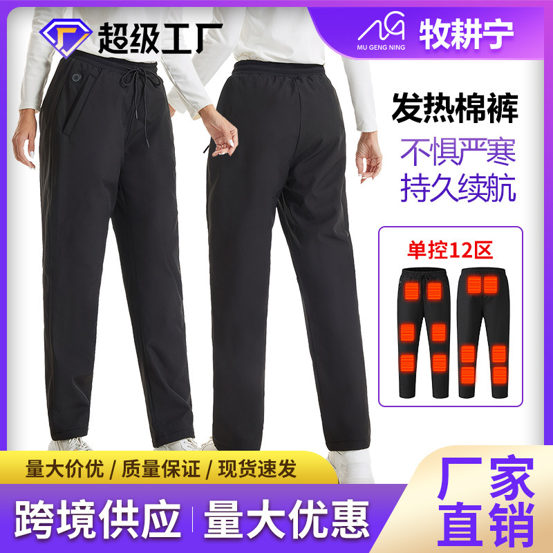 秋冬用クロスボーダー加熱パンツ、電熱、保温、加熱アウトドアカジュアルパンツ、冬用男女兼用、工場直販|undefined