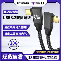USB3.2双侧弯数据线PD100W快充Type-C全功能20Gbps传输编织数据线