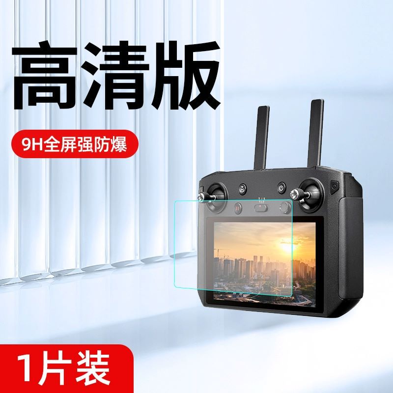Aplicable a DJI DJI RCPRO2 con pantalla de película de control remoto Mavic3 película protectora de pantalla de vidrio templado image 7