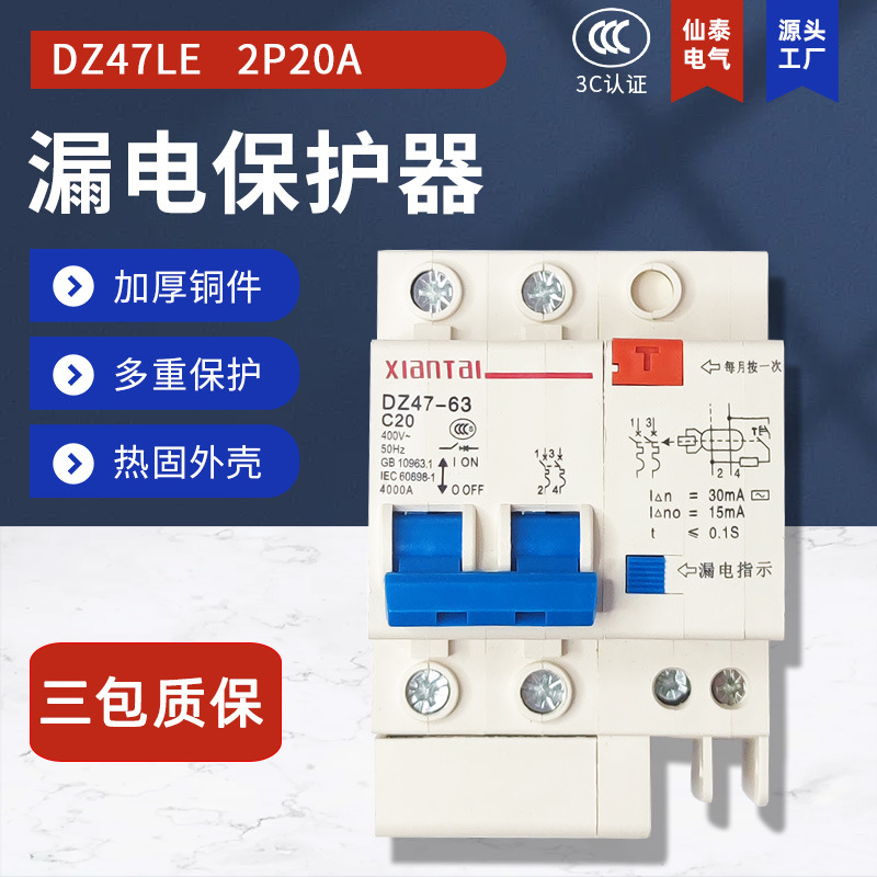 供应2P20漏电断路器 DZ47LE漏电保护器 温州厂家销售C20漏电开关