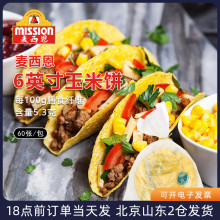 麦西恩6寸taco 玉米饼60张低脂墨西哥卷饼塔克面饼塔可半成品饼皮