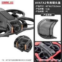 STARTRC DJI DJI Dajiang Cross-машина Avata2 Специальный патч для камеры Защитный чехол для объективов Аксессуары