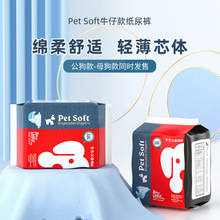 Pet Soft宠物纸尿裤牛仔母狗裤狗狗尿裤拉拉裤宠物用品外贸批发