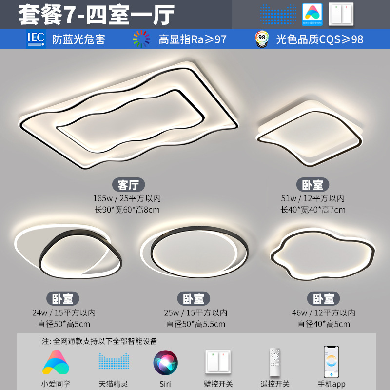 Luz principal de la sala de estar 2025 nuevo estilo moderno, simple, atmósfera, sensación avanzada, lámpara de techo Zhongshan, combinación de paquete de toda la casa