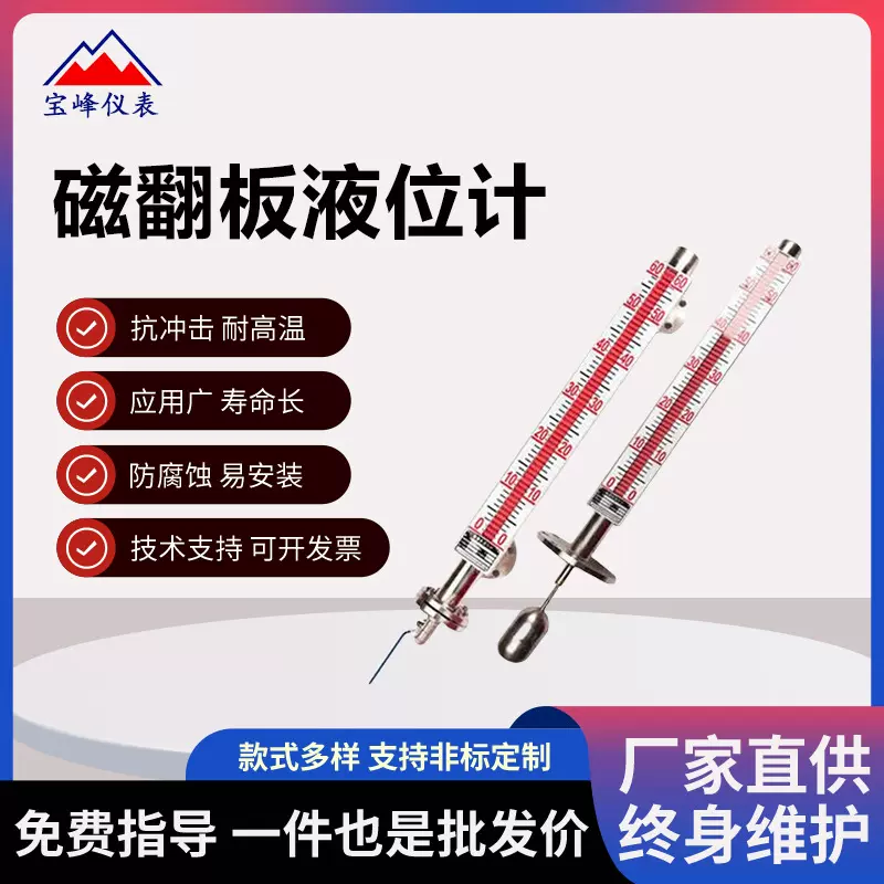 磁翻板液位计 水位计 带远传报警 磁性翻版不锈钢液位计厂家