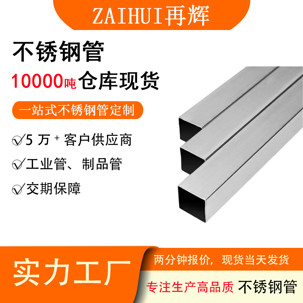 佛山201 304不锈钢方管源头厂家 规格齐全不锈钢方管批发精拉