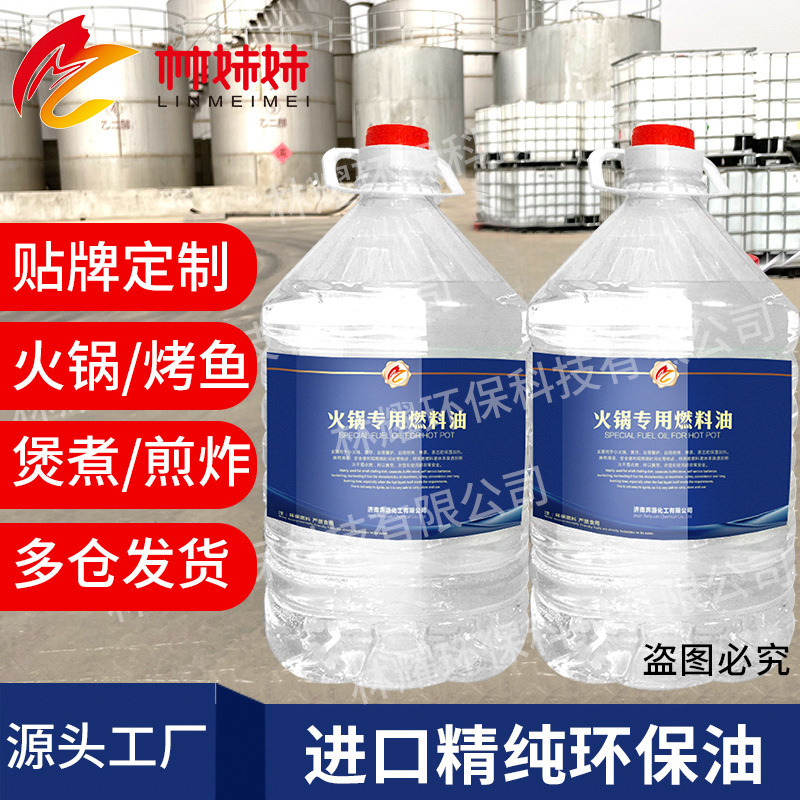 Manufacturer Wholesale Imported Environmentally Friendly Oil Fuel for Grilled Fish Hotpot, Colorless, Odorless, Long-Lasting Mineral Oil, 20kg Pack for Home Use Manufacturer Wholesale Imported Environmentally Friendly Oil Fuel for Grilled Fish Hotpot, Colorless, Odorless, Long-Lasting Mineral Oil, 20kg Pack for Home Use