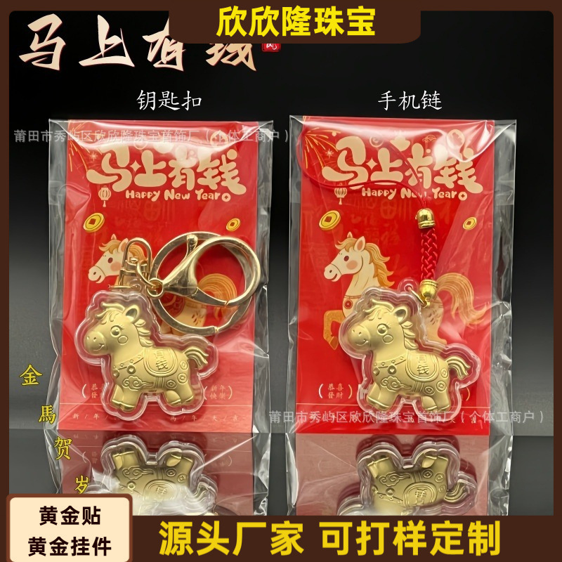 2026 Cartoon Get Rich Immediately, Bring in Wealth and Treasure, Good Luck and Get Rich, Pony Keychain, Mobile Phone Chain, Bag Pendant, Small Gift