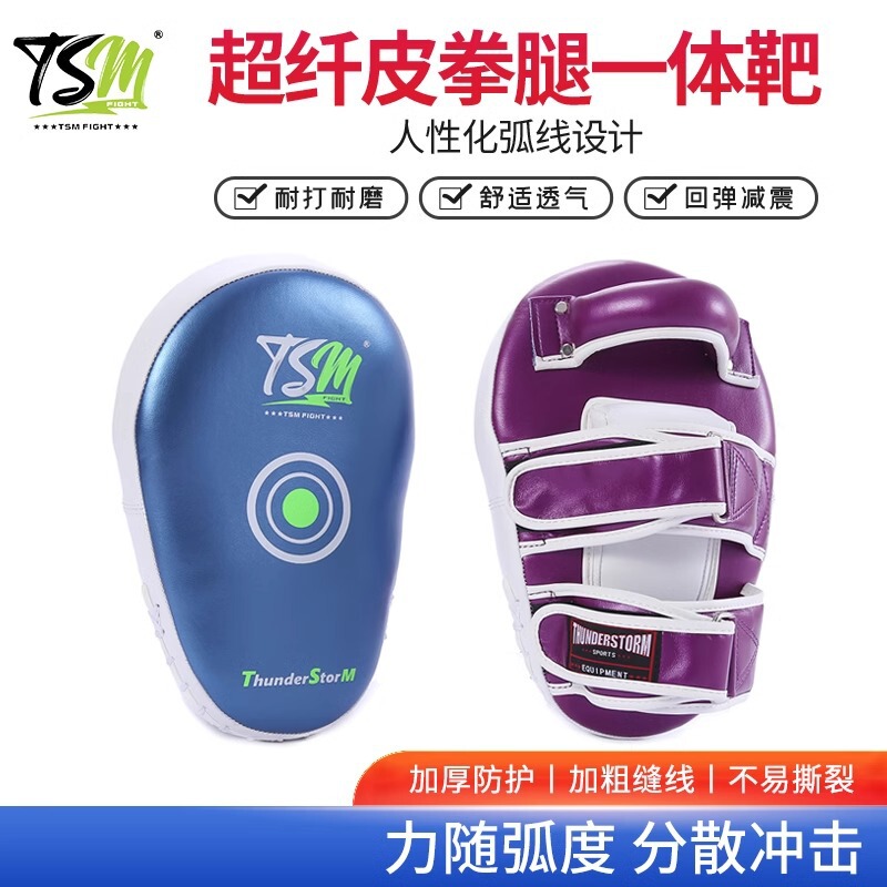 TSM Boxer Foot Target Fighting Boxing Leg Integrated Target Sanda Long Hand Target Adult Children Muay Thai Training Target