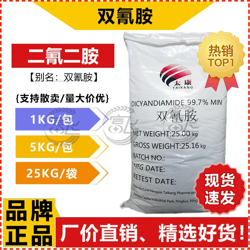 [Минимальный заказ 1 кг] Диксиандиамид, промышленный сорт, дихлортетрагидрохинон, фиксирующее вещество для красителей, прямые поставки с завода.