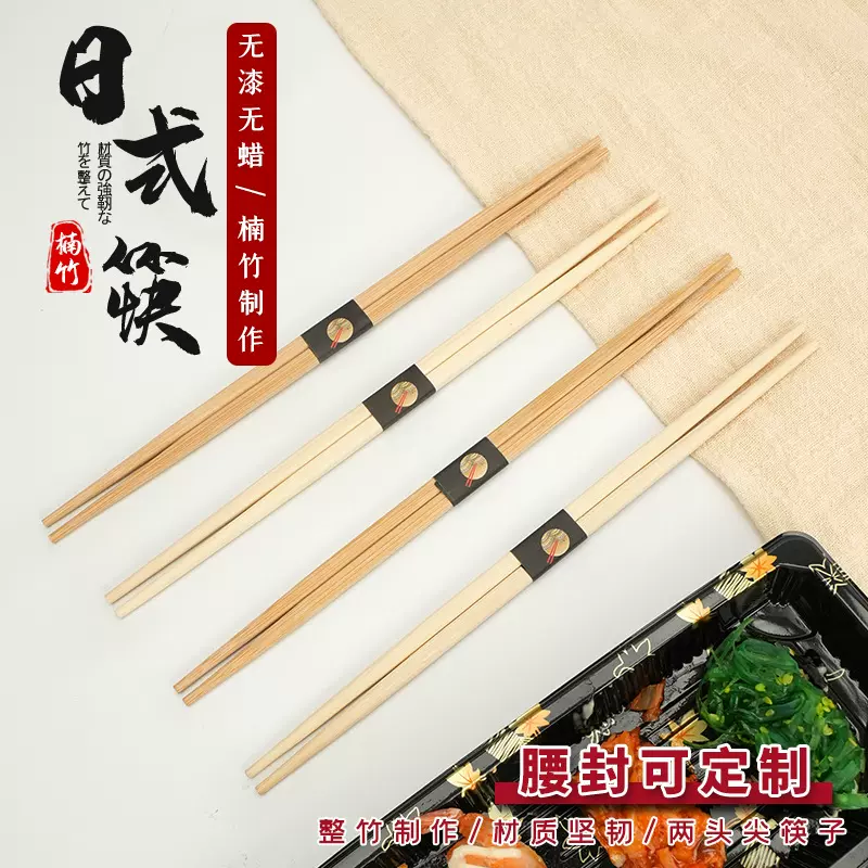 一次性寿司筷子双头尖竹筷子高颜值腰封logo刺身日料外卖餐具批发