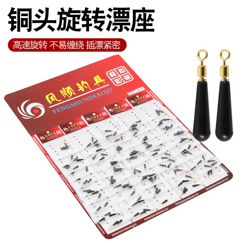 Rotating floating drifting copper fish drifting seat plug float…