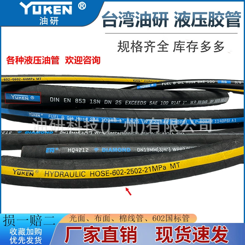 В наличии: Гидравлический шланг высокого давления YUKEN (Тайвань), обмотанный стальной проволокой, прочный и устойчивый к давлению резиновый шланг.