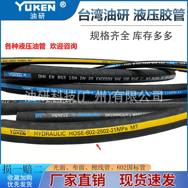 现货YUKEN台湾油研高压液压油管钢丝缠绕耐用耐压胶管高压橡胶管