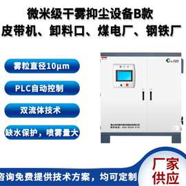 【1件起免邮】干雾抑尘翻车机水泥厂皮带机除尘除尘器高效除尘