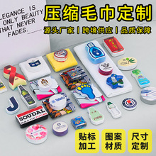 压缩毛巾定制厂家棉质广告礼品毛巾独立包装旅行便携式压缩毛巾