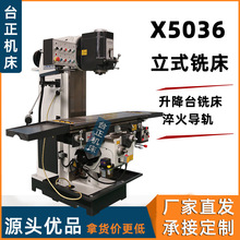 供应台正铣床 立铣 X5036立式升降台铣床 自动走刀机床 5036铣床