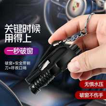 车载安全救生锤迷你一秒破窗神器车用多功能撞针式逃生器汽车用品