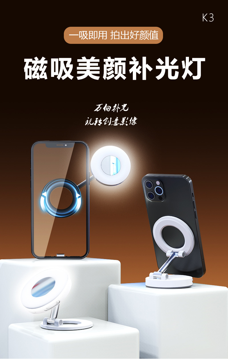 Cross-border Selfie Fill Light Stand Beauty Photography Mobile Phone Fill Light Mini Portable Foldable Magnetic Suction Fill Light