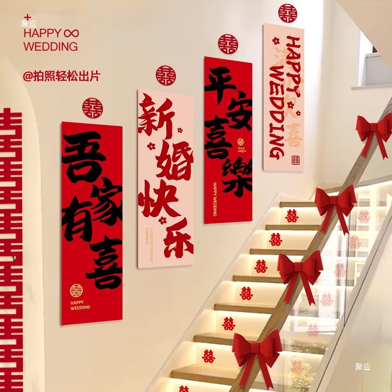 婚房布置套装客厅沙发楼梯背景墙女方新房喜字装饰婚庆用品大全|undefined